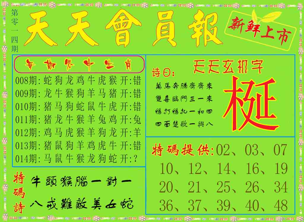 014期天天会员报[图]