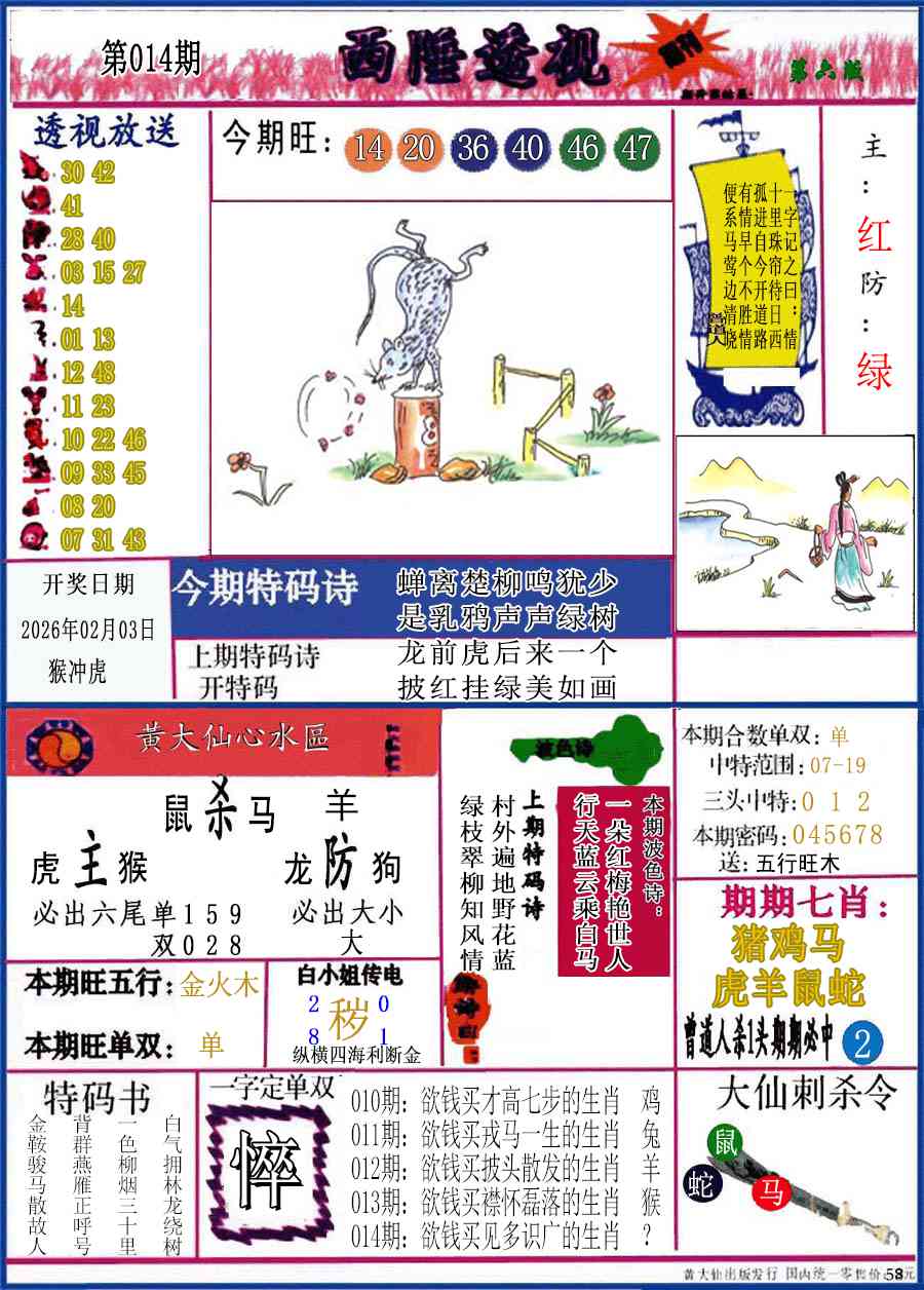 014期西陲透视(正版)[图]