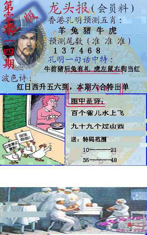 014期龙头报[图]
