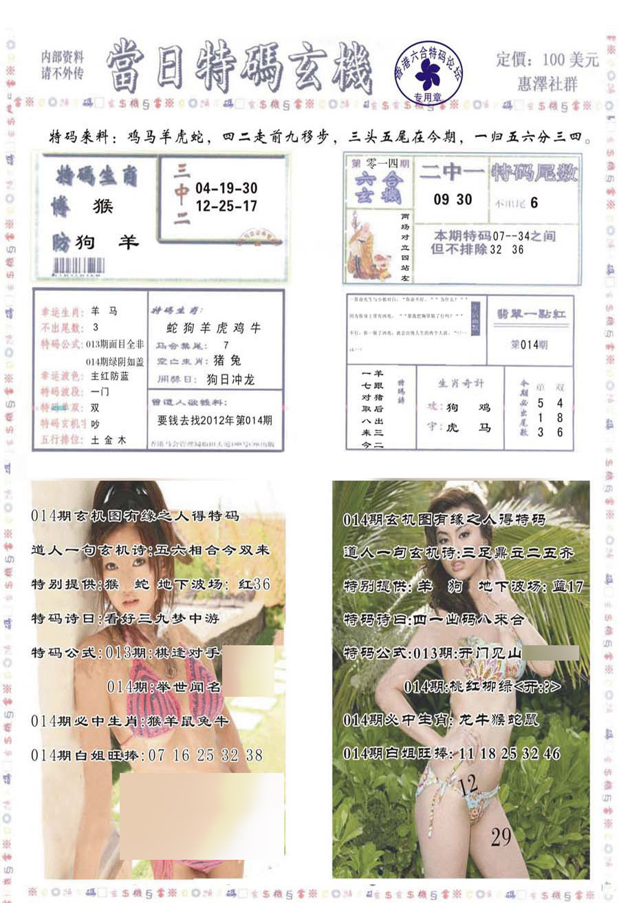 014期当日特码玄机-2[图]
