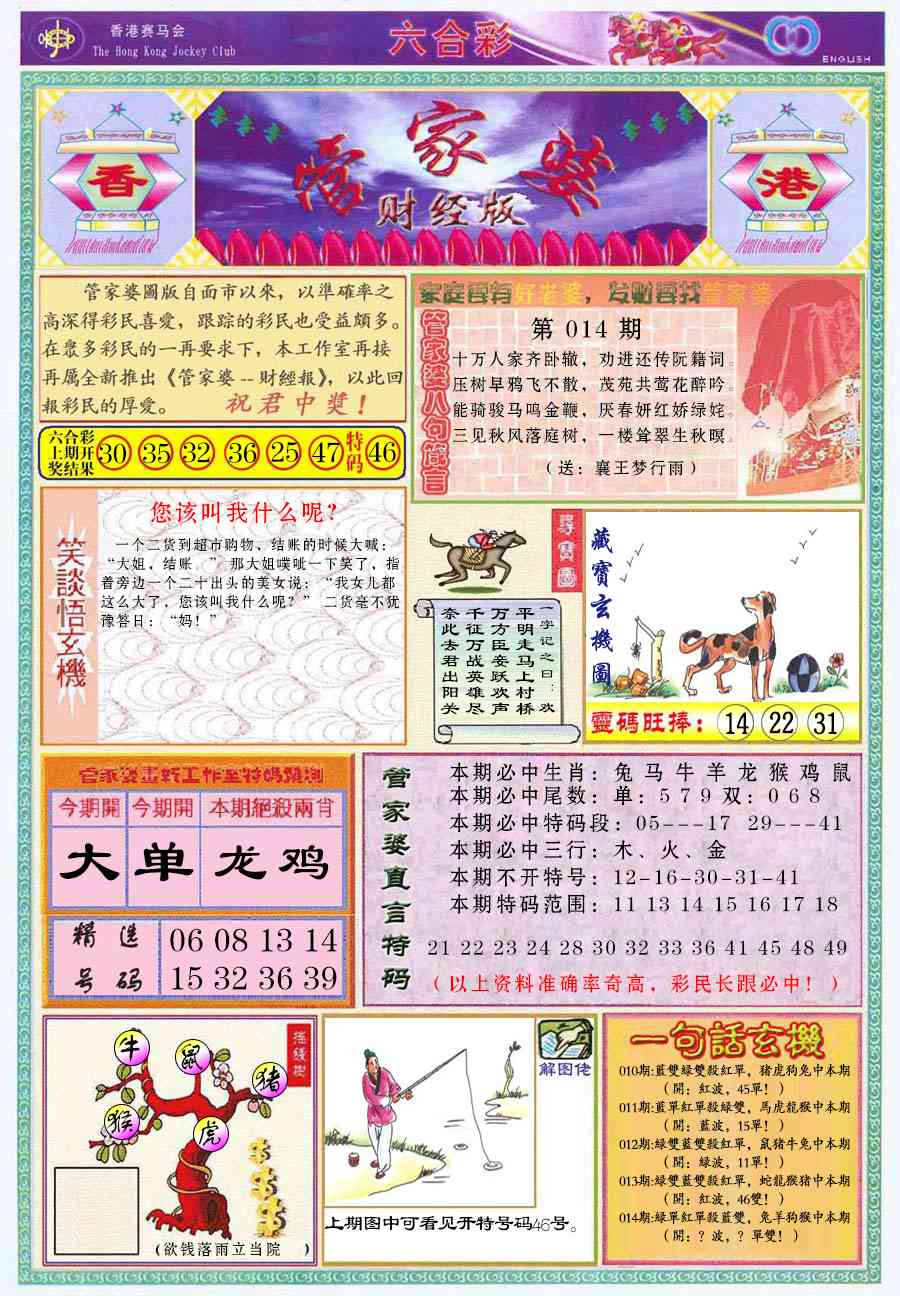 014期管家婆财经版[图]