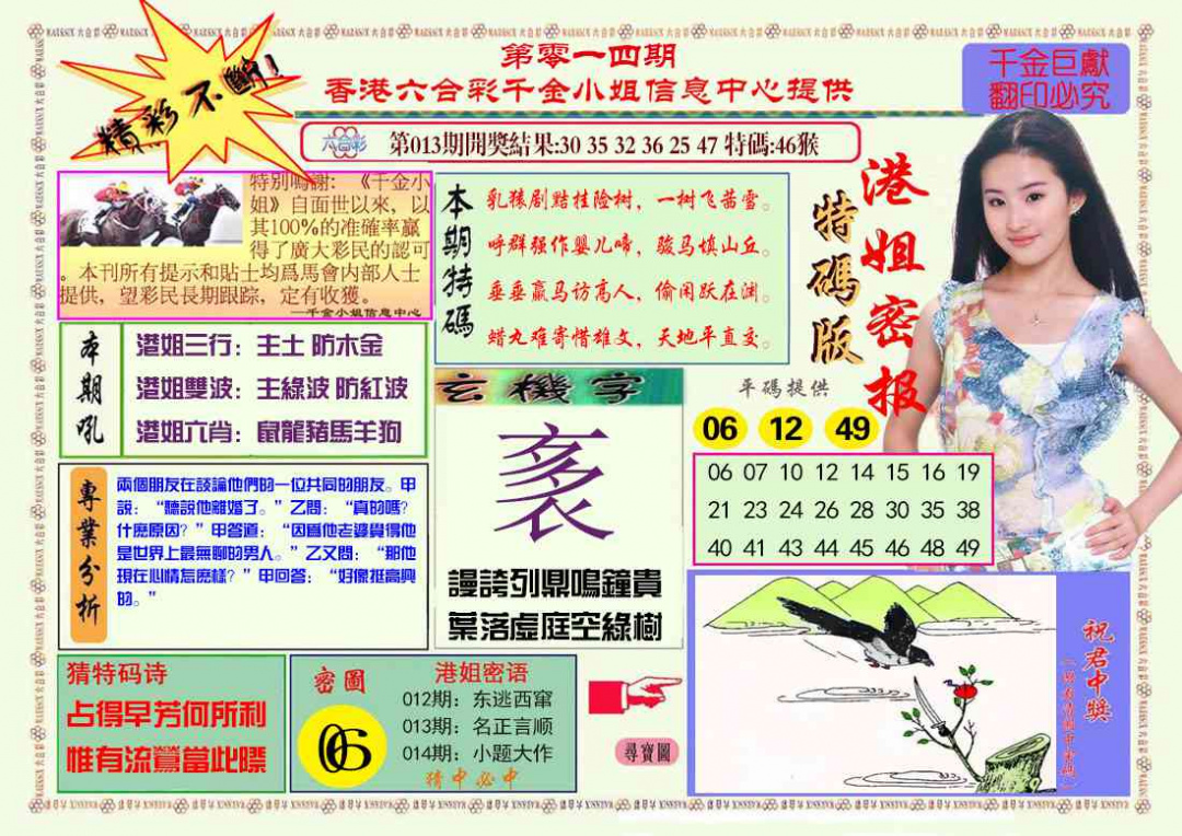 014期港姐密报A[图]