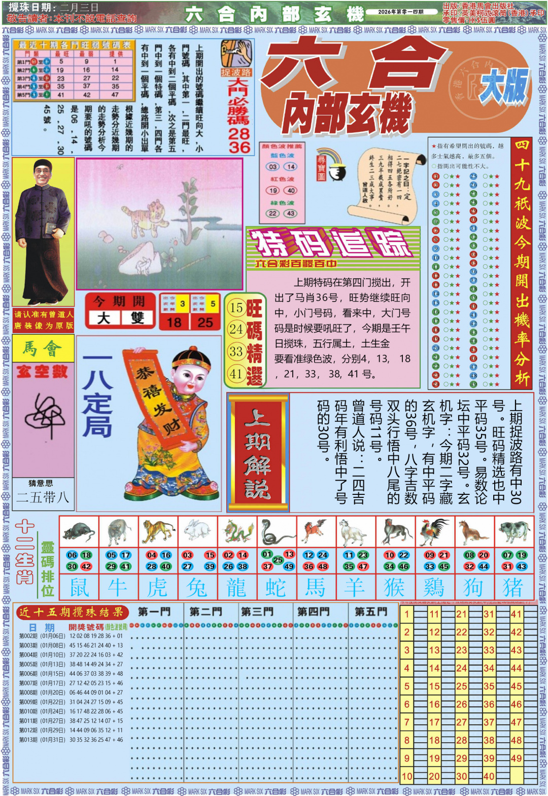 014期六合内部A加大版[图]