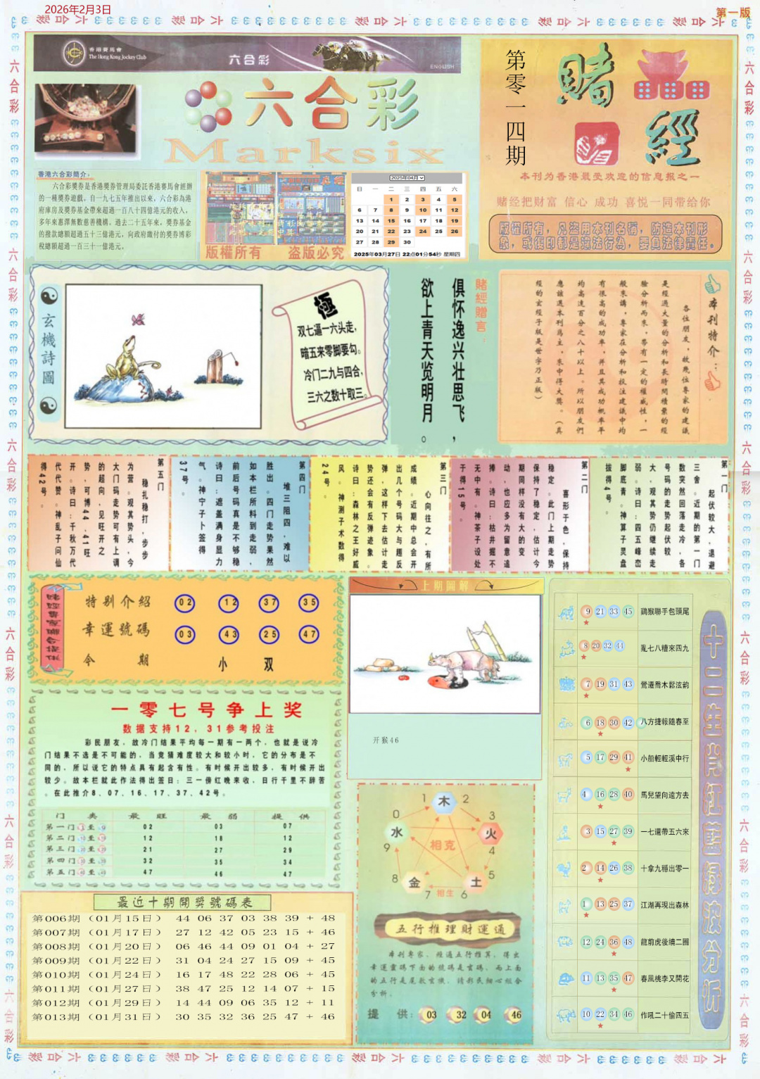 014期小赌经A[图]