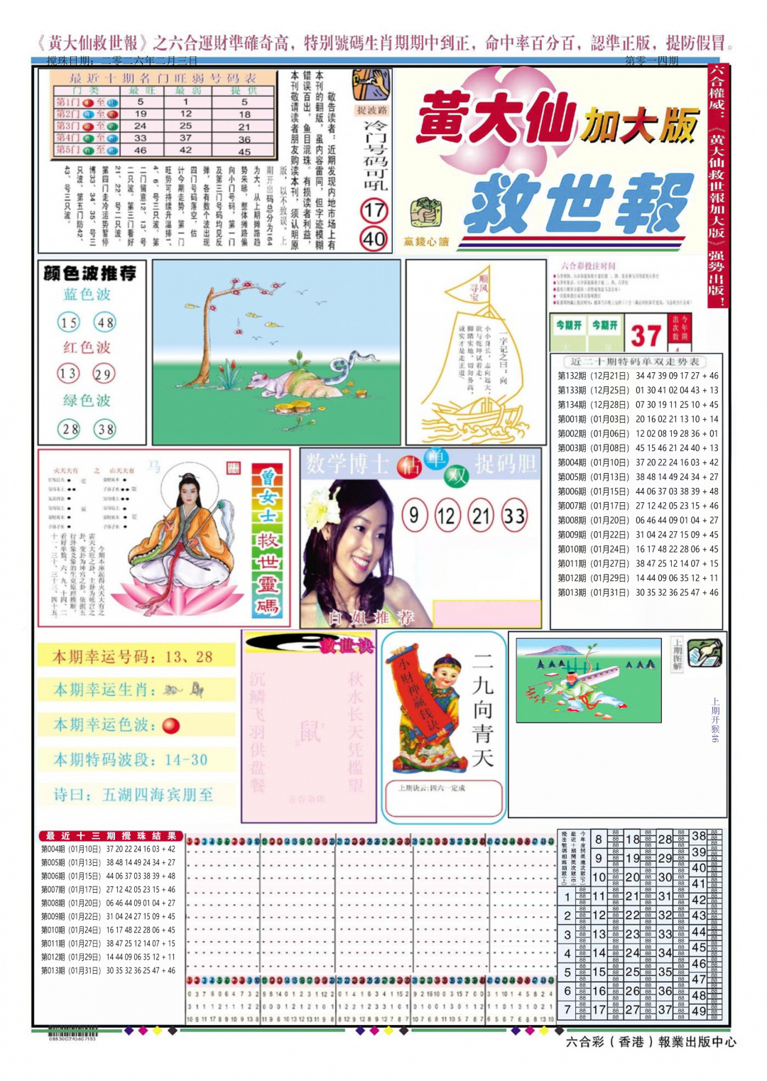 014期黄大仙救世A加大版[图]