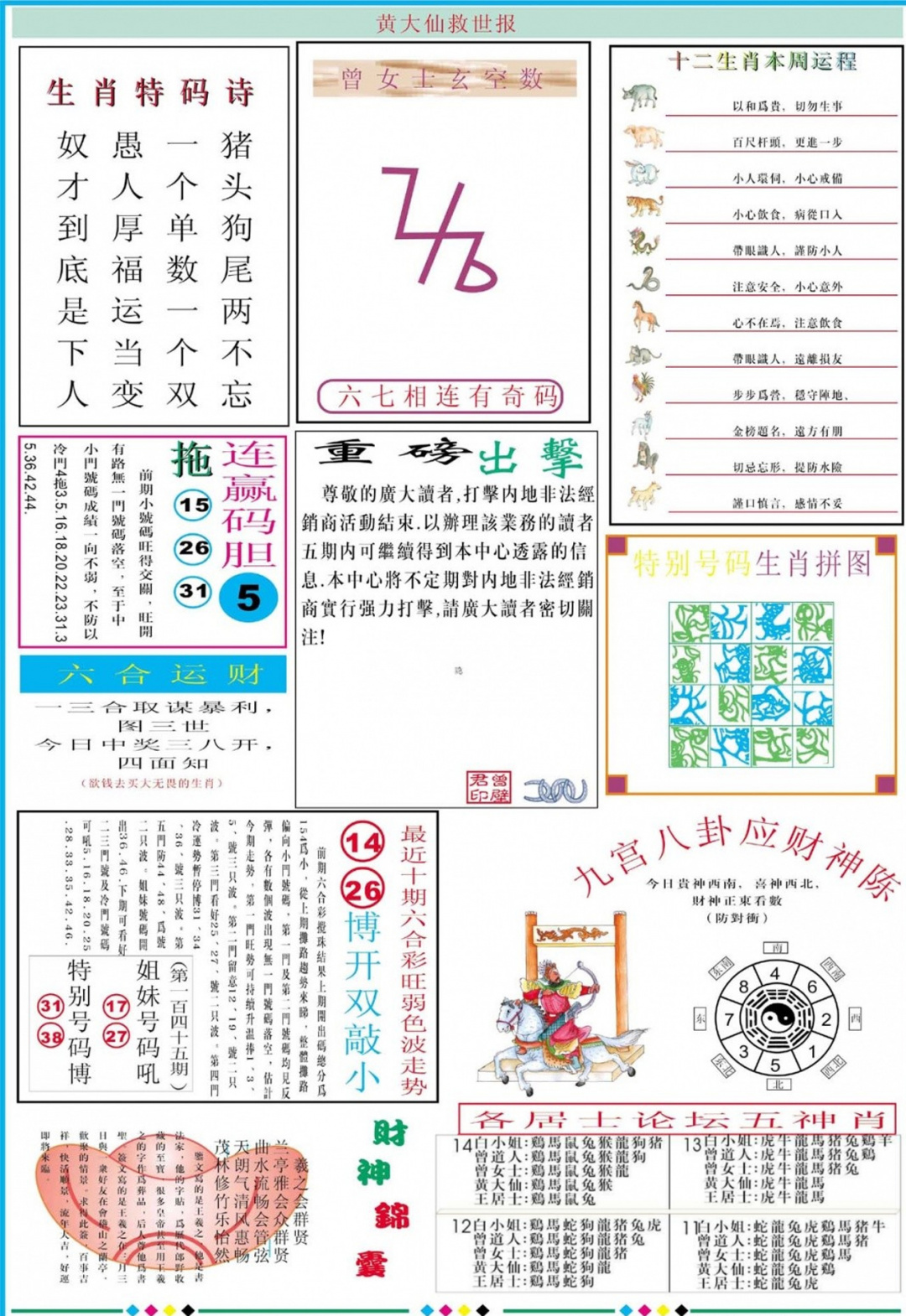 014期黄大仙救世B加大版[图]