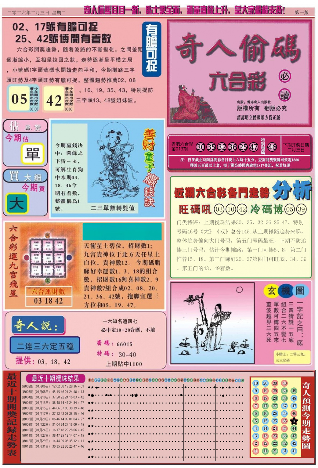 014期老奇人偷码A[图]