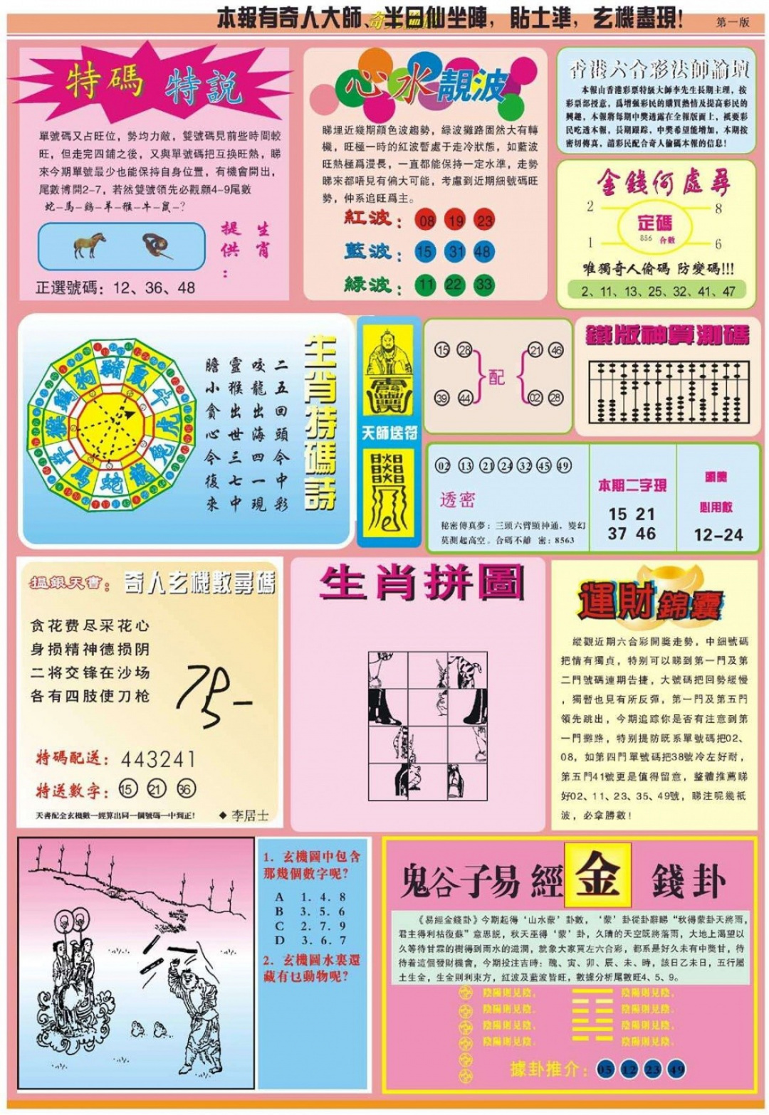 014期老奇人偷码B[图]