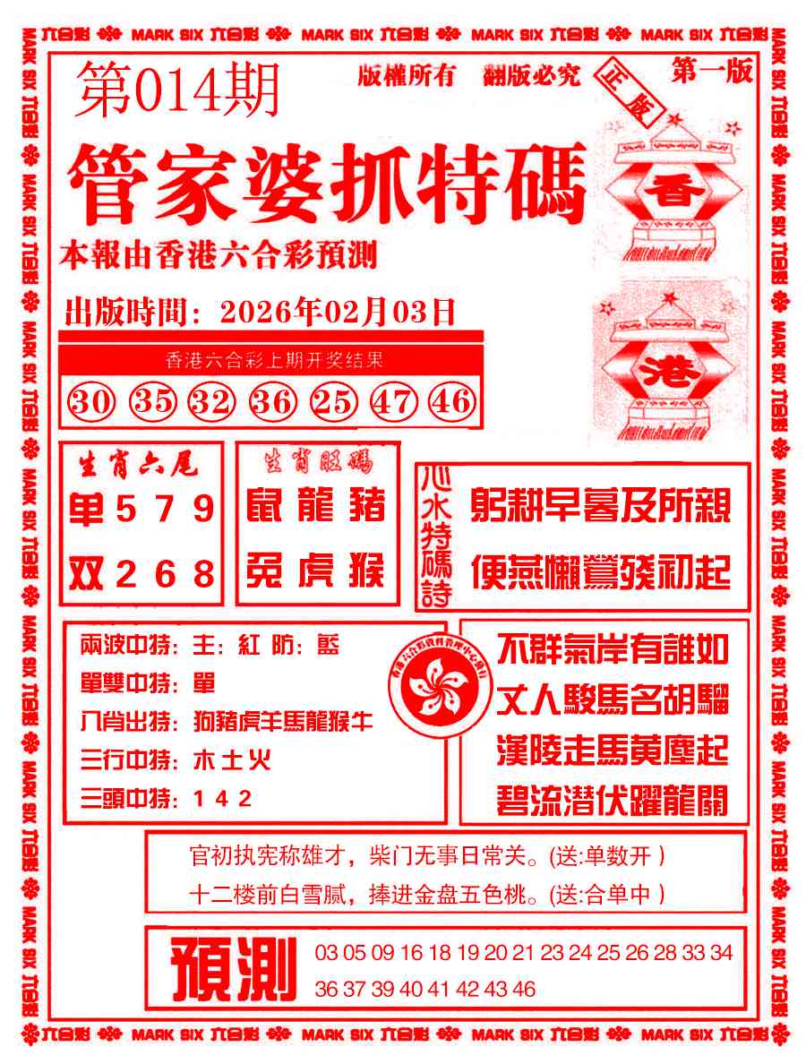 014期管家婆抓特码A[图]