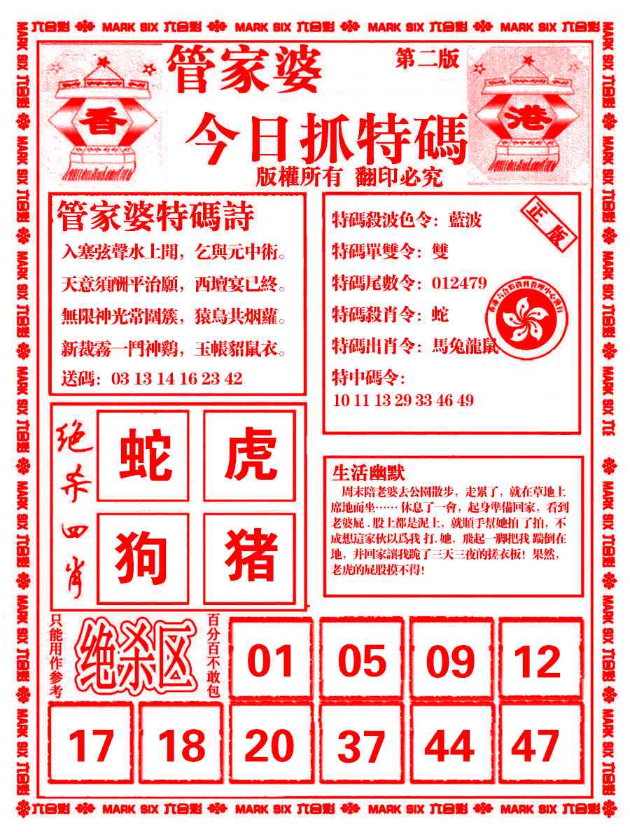 014期管家婆抓特码B[图]
