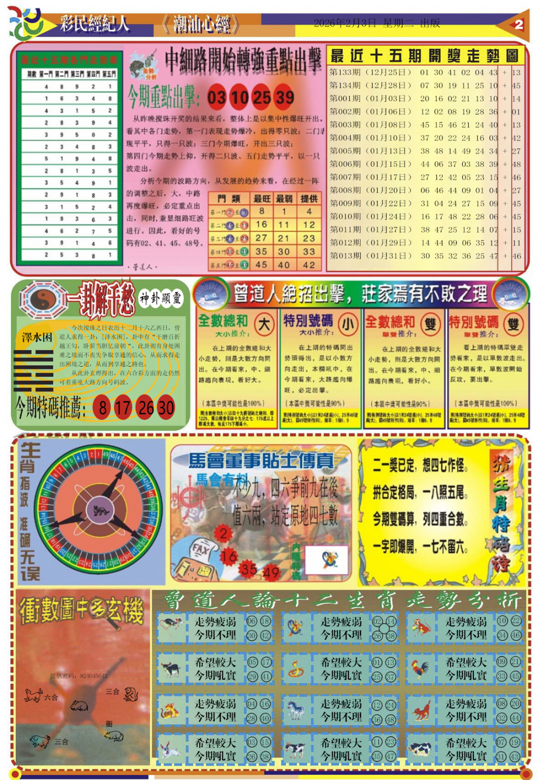 014期潮汕心经B[图]