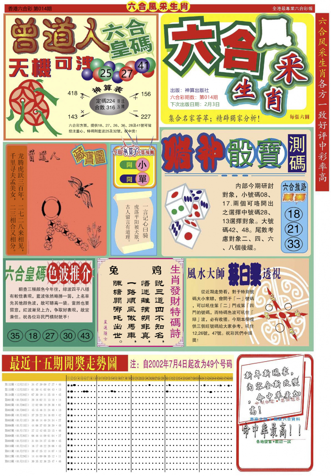 014期六合风采A[图]