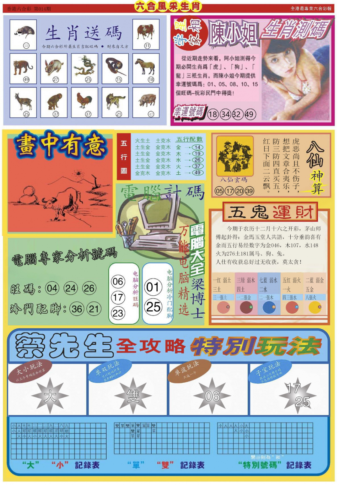 014期六合风采B[图]