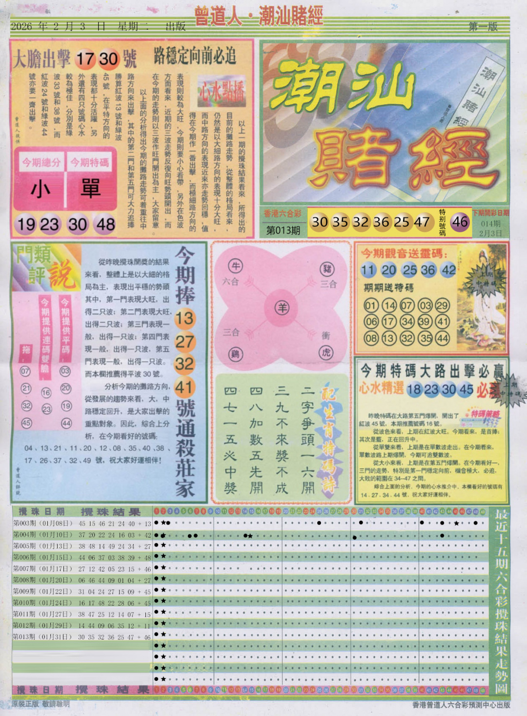 014期潮汕赌经A[图]