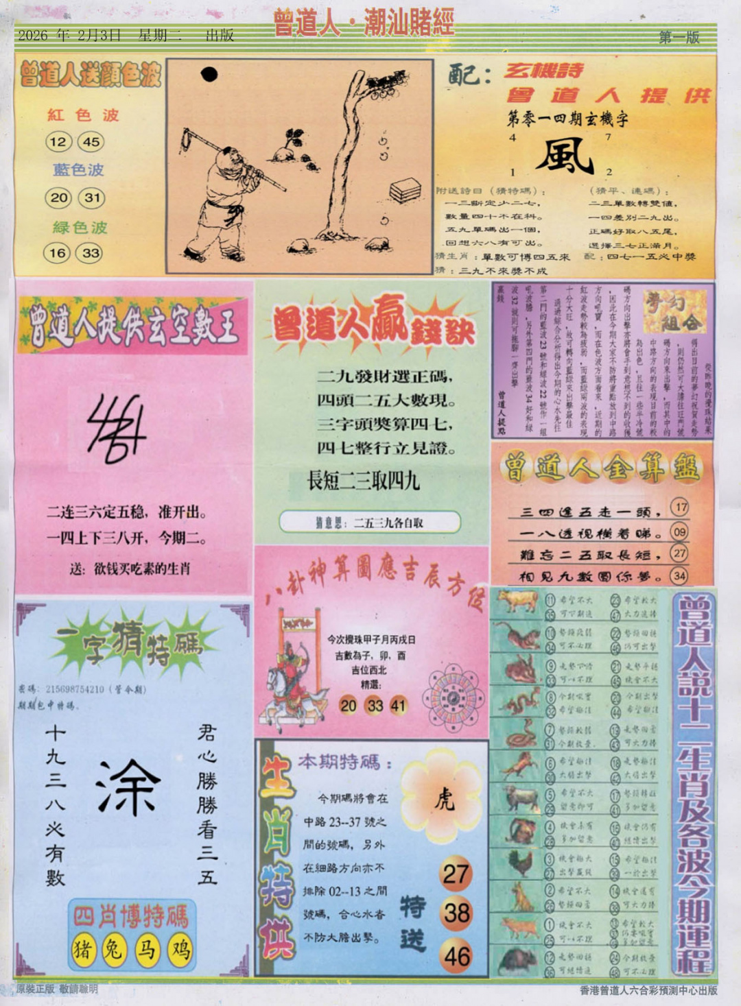 014期潮汕赌经B[图]