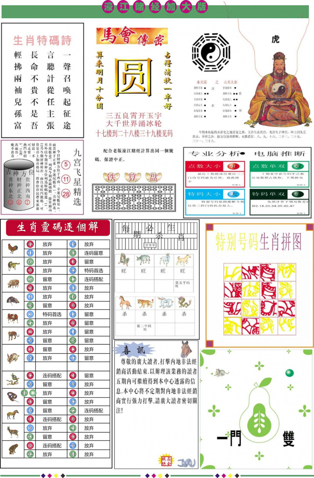 014期濠江赌经B加大版[图]