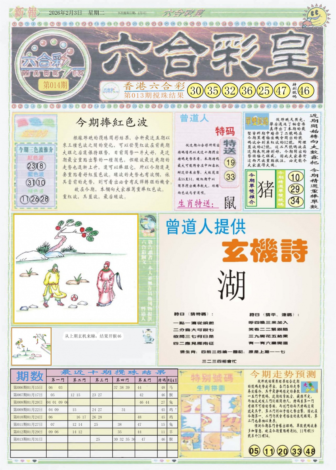 014期六合彩皇A[图]