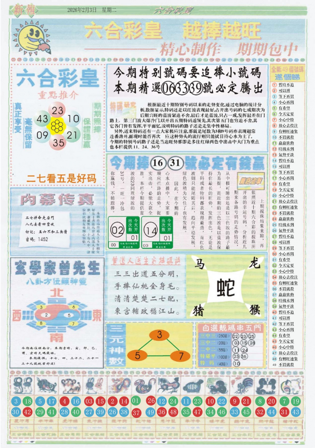 014期六合彩皇B[图]