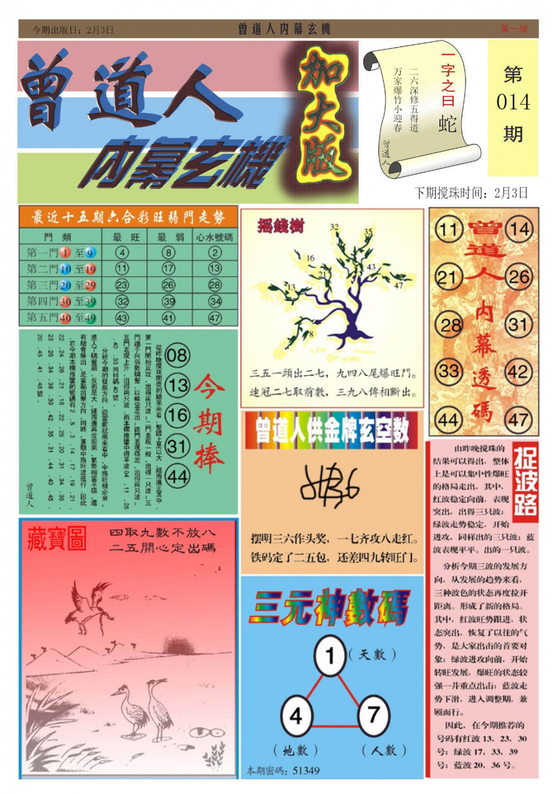 014期曾道人内幕A加大版[图]