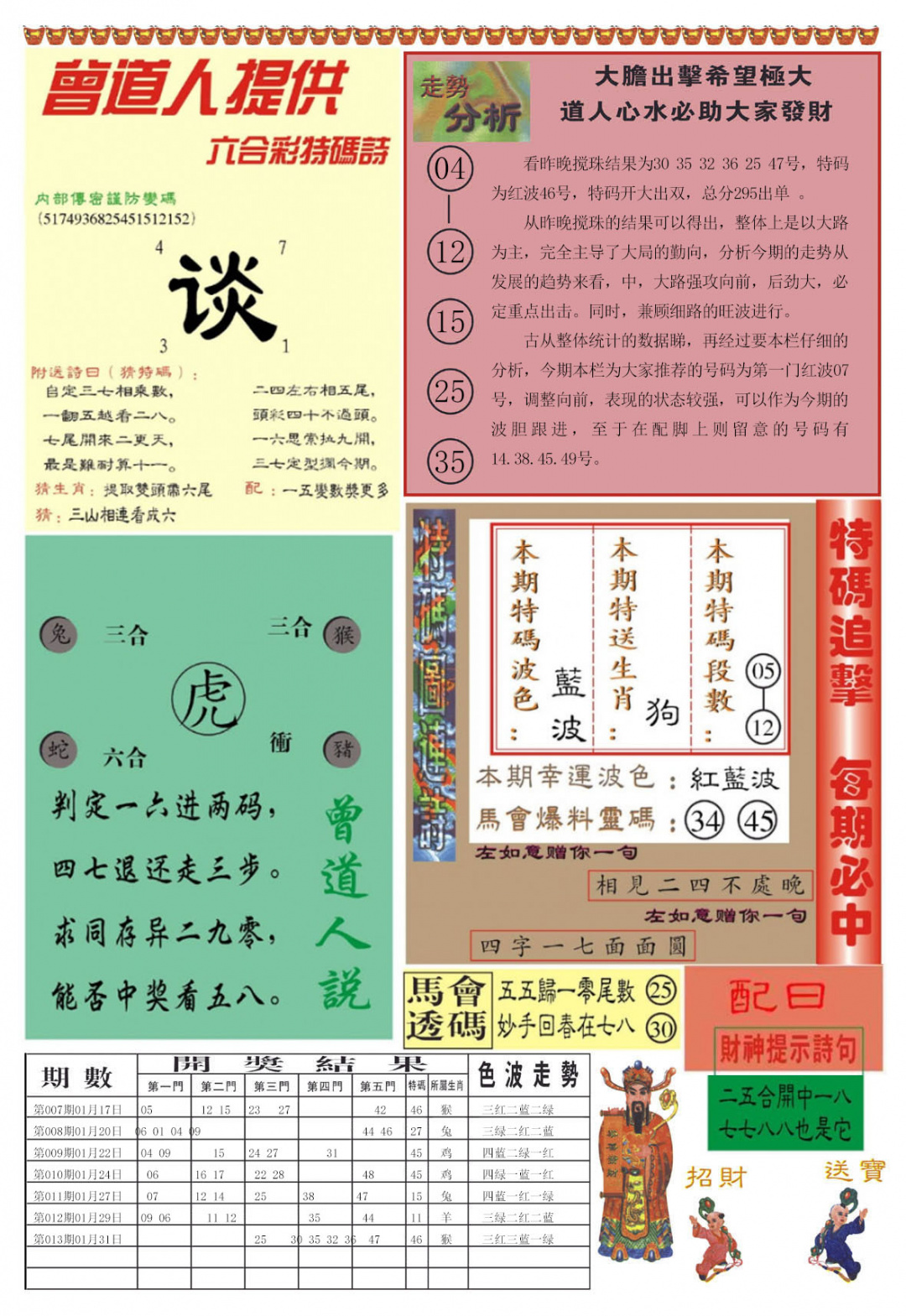 014期曾道人内幕B加大版[图]