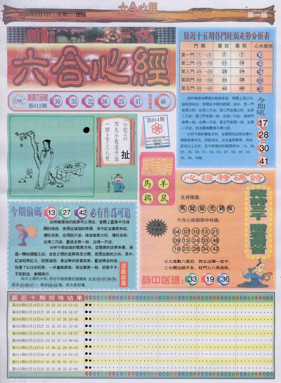 014期六合心经A[图]