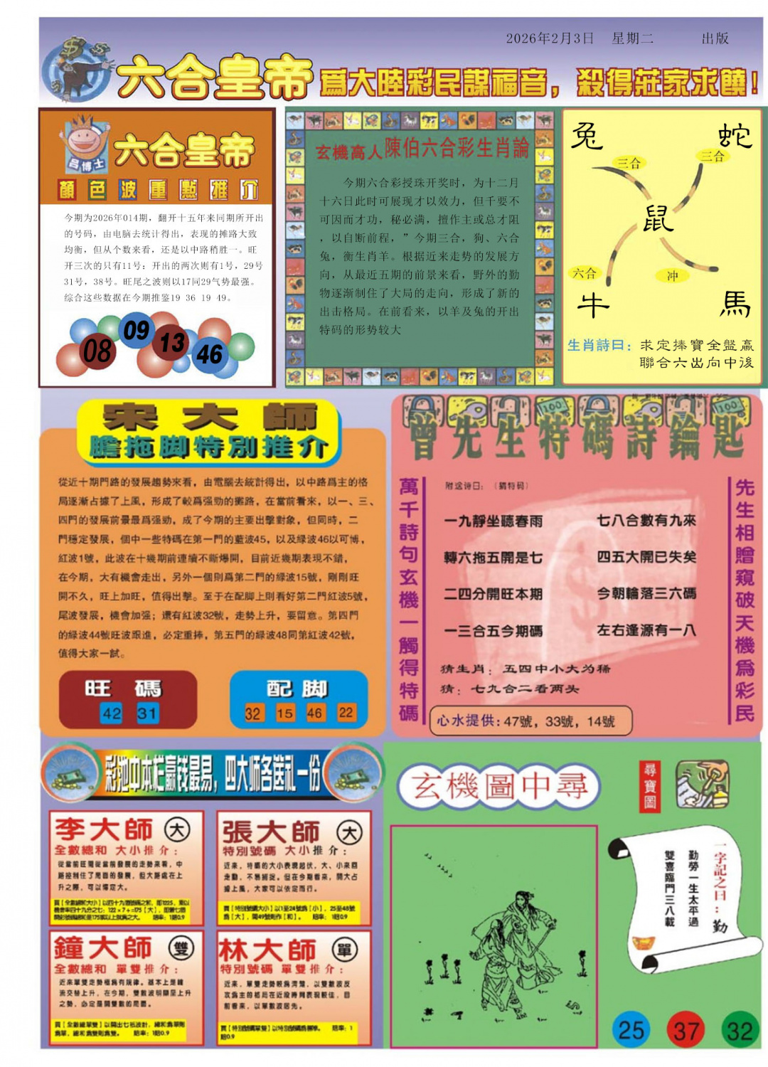 014期六合皇帝B[图]