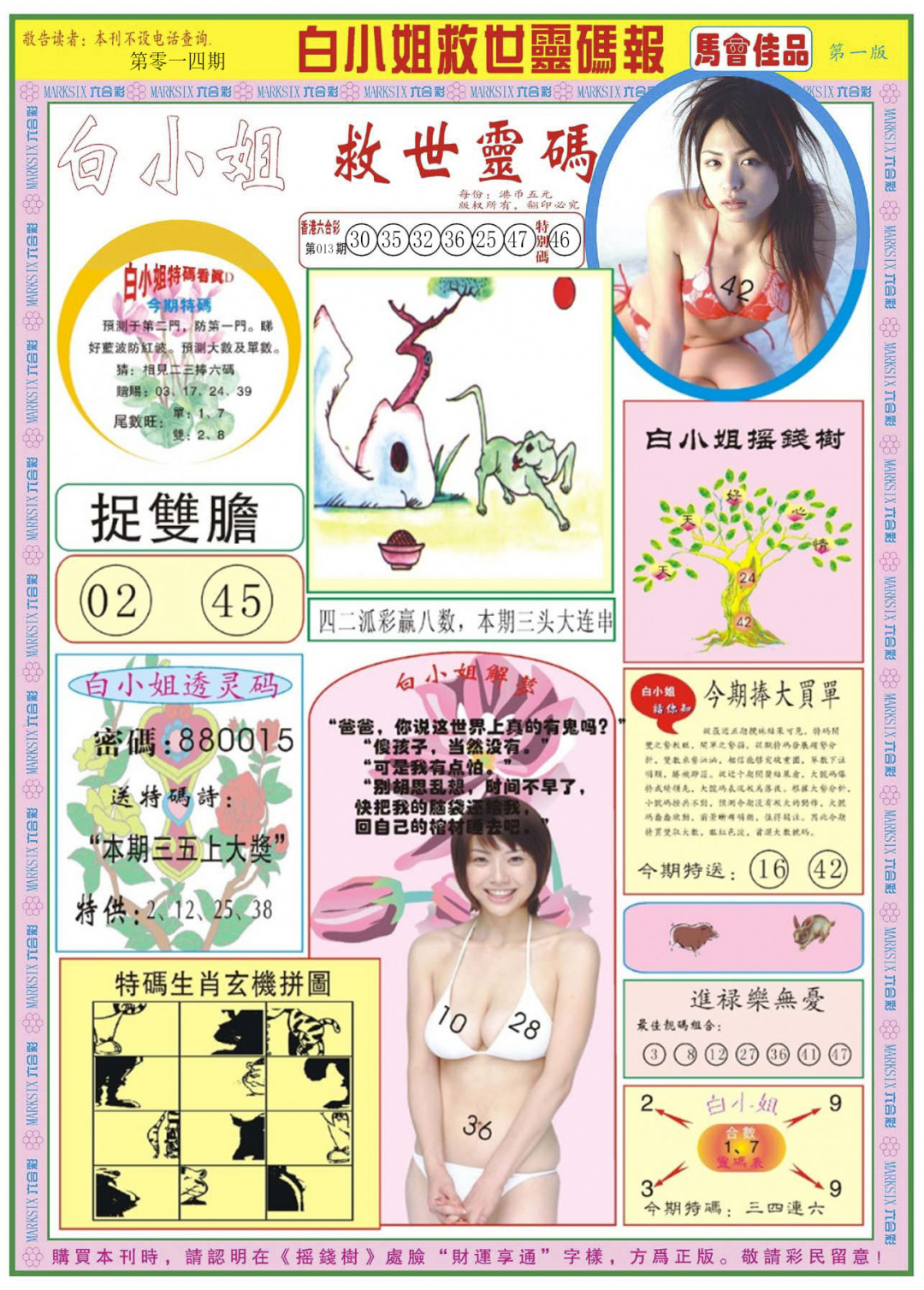 014期白小姐龙卷风A[图]