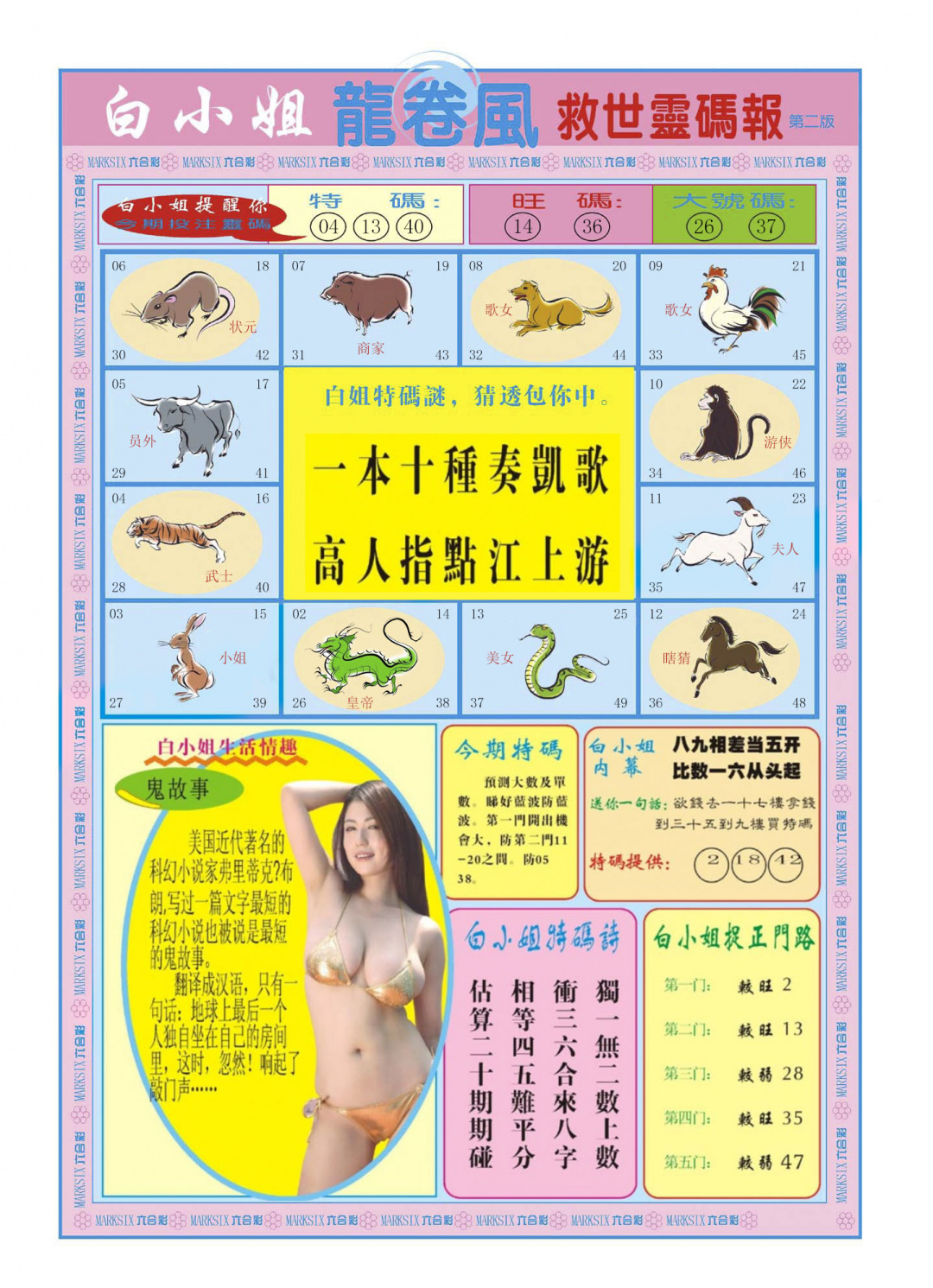 014期白小姐龙卷风B[图]