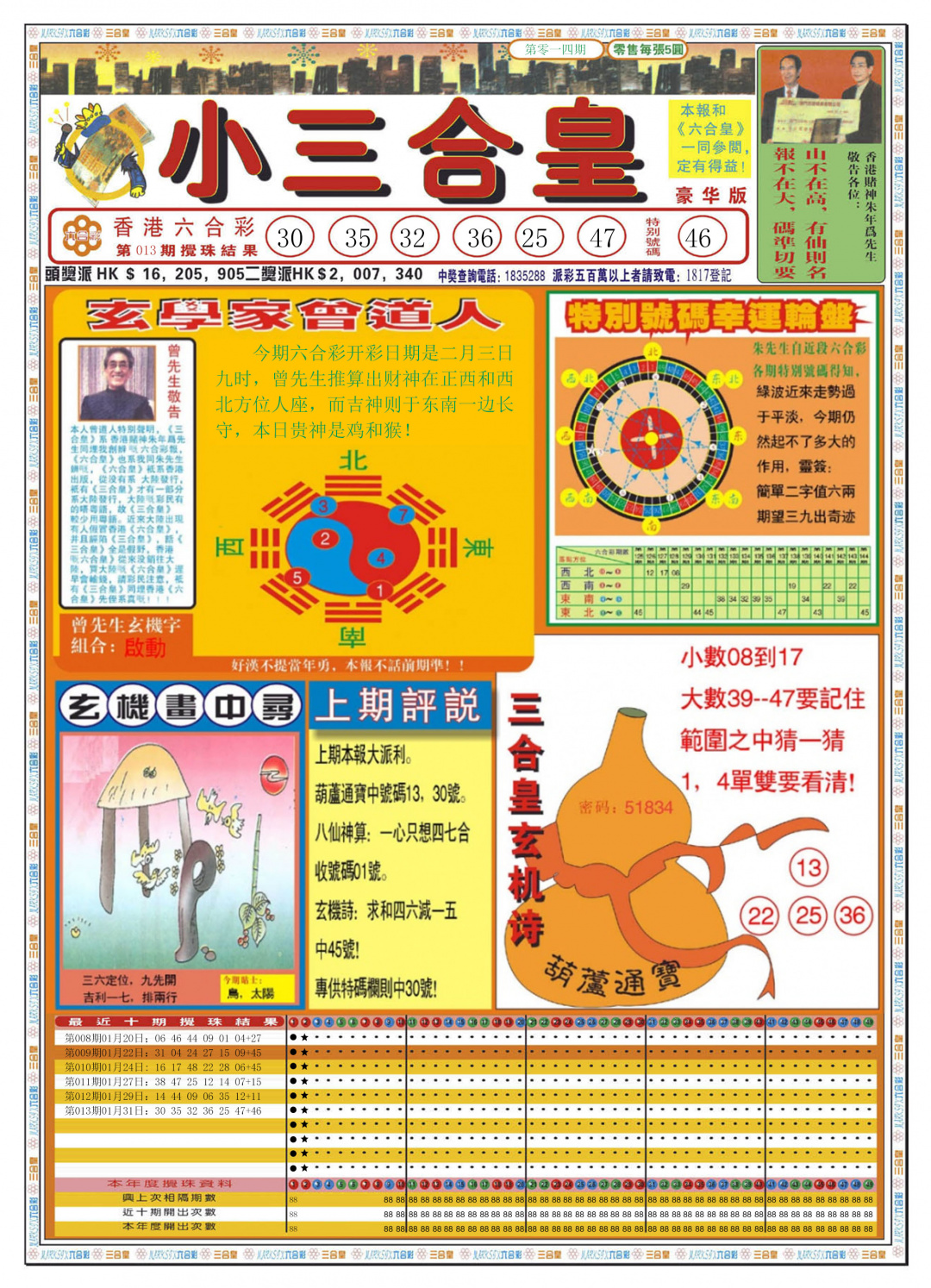 014期小三合皇A[图]