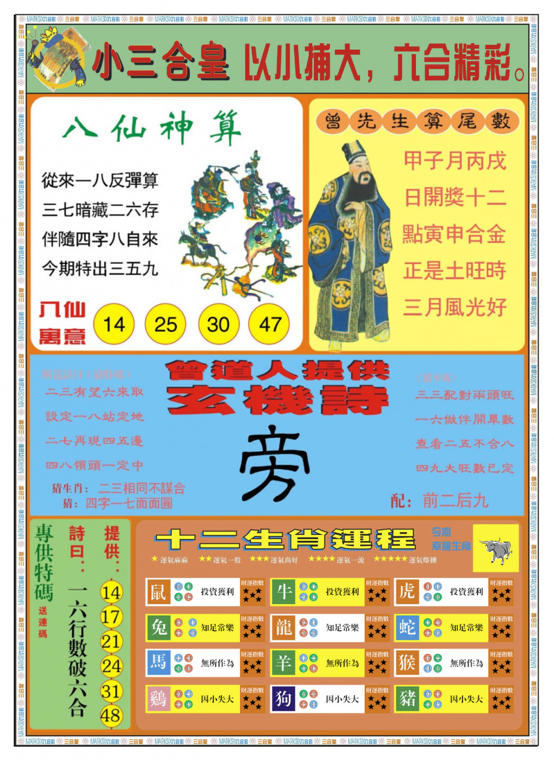 014期小三合皇B[图]