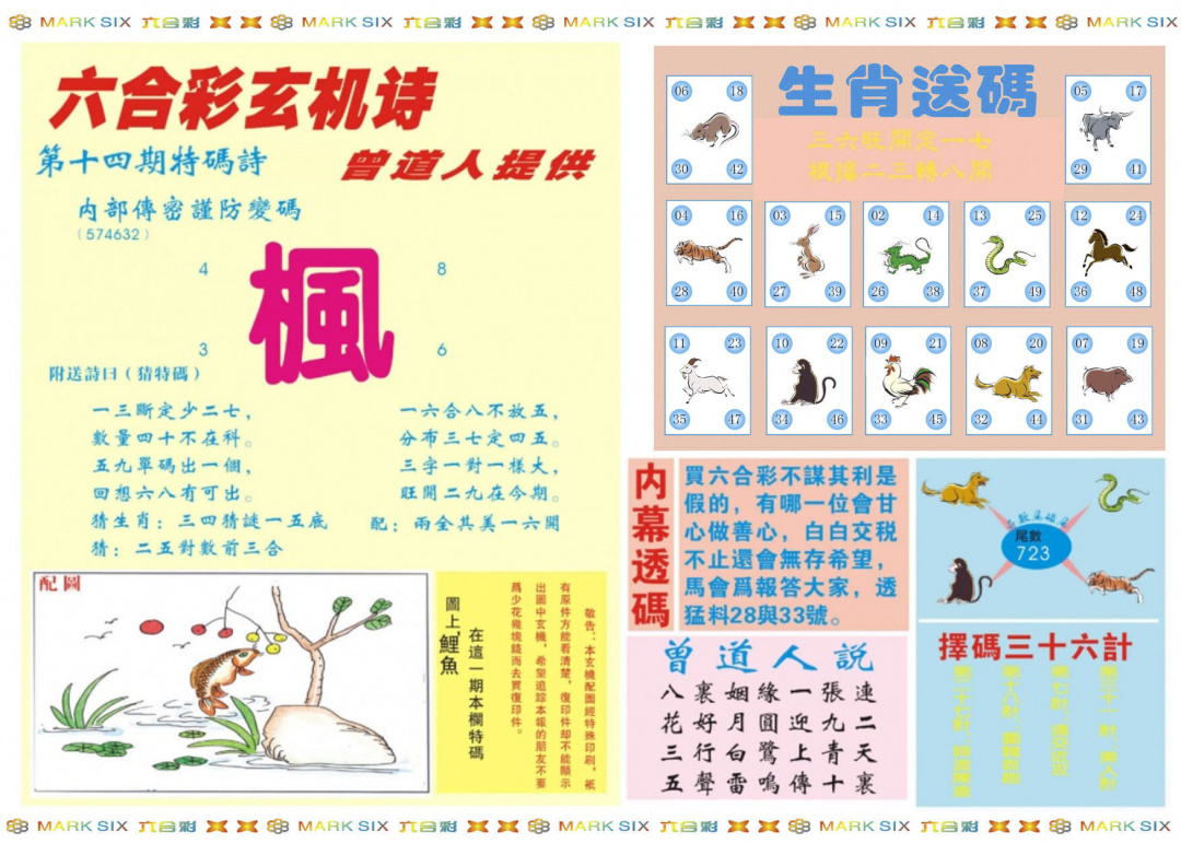 014期新曾道人内幕B[图]