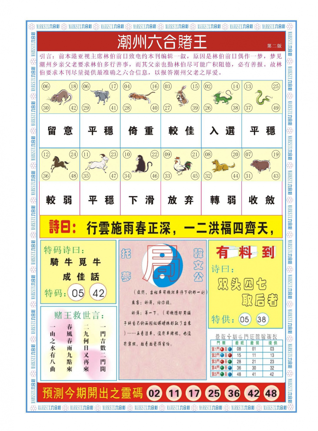 014期潮州六合赌王B[图]