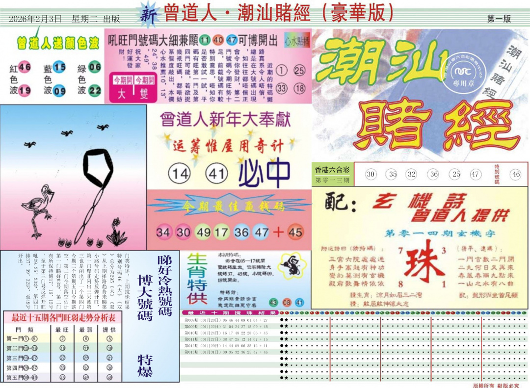 014期中版潮汕A[图]