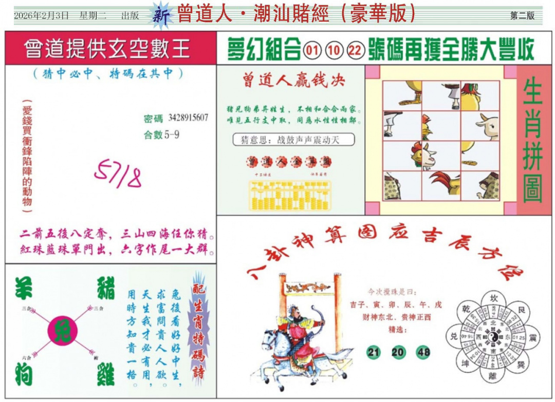014期中版潮汕B[图]