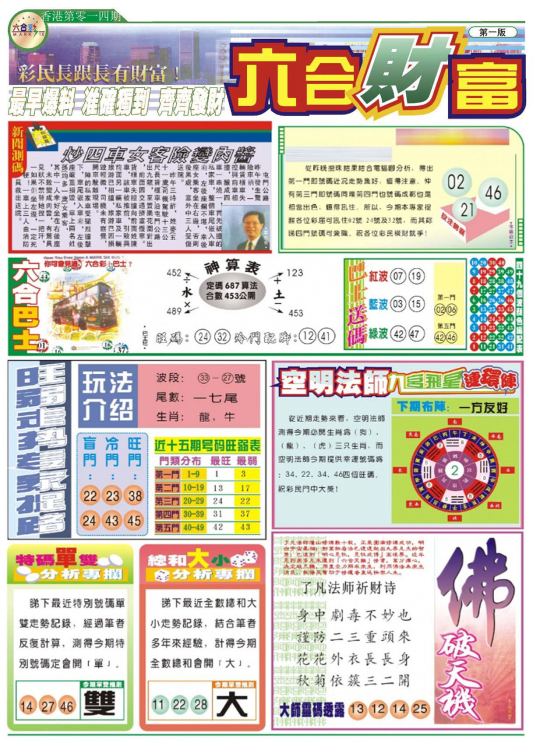 014期六合财富A[图]