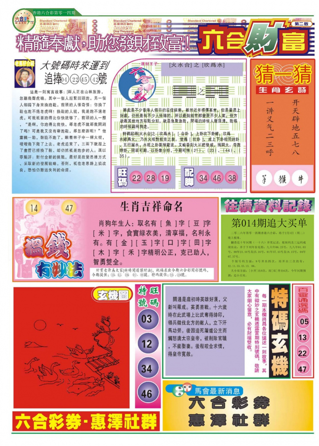 014期六合财富B[图]