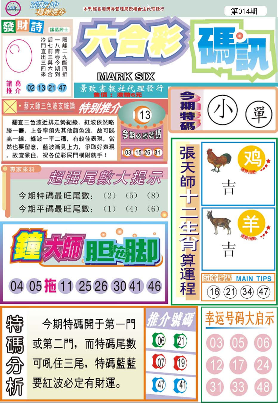 014期六合码讯[图]