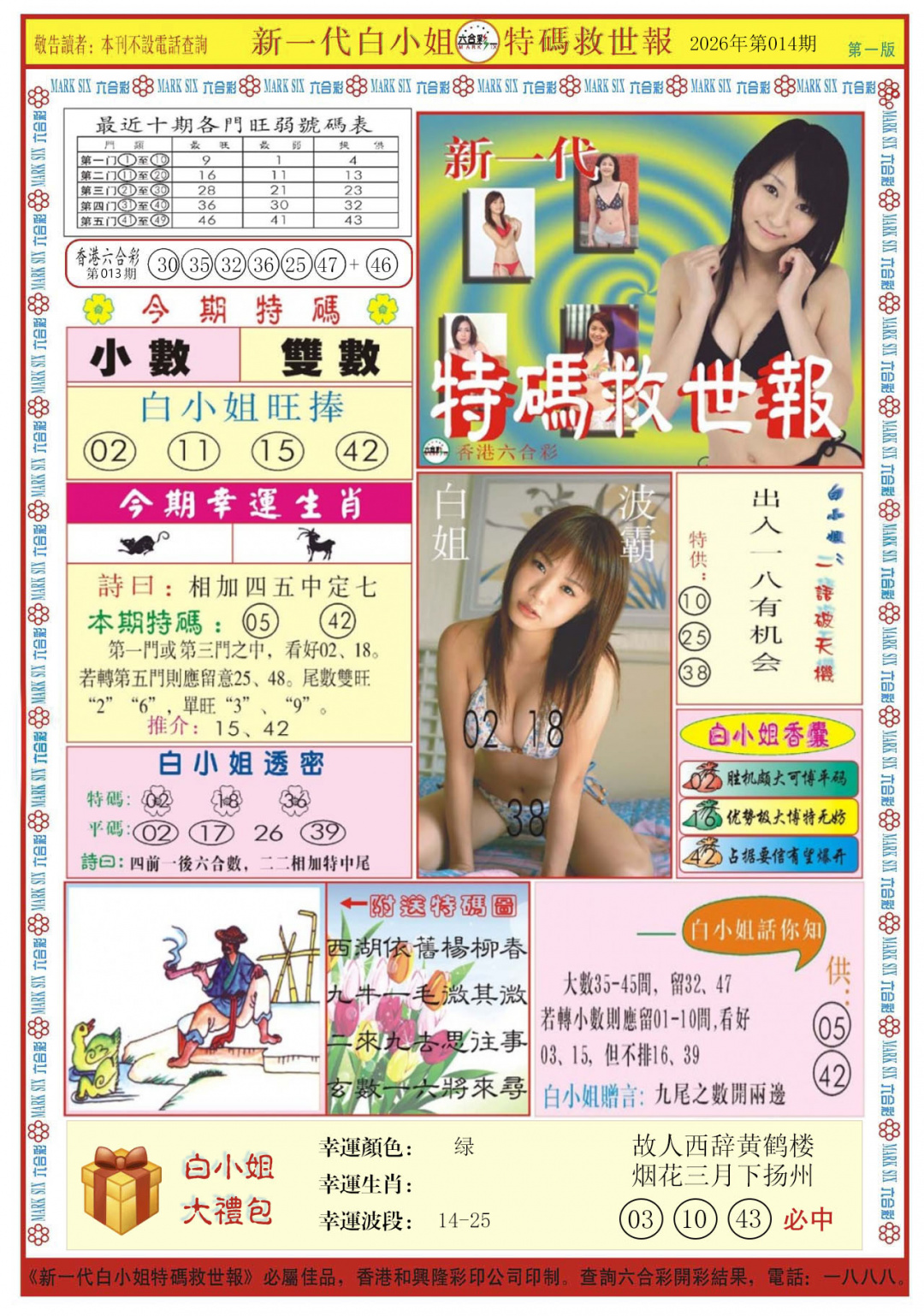 014期白小姐新一代A[图]