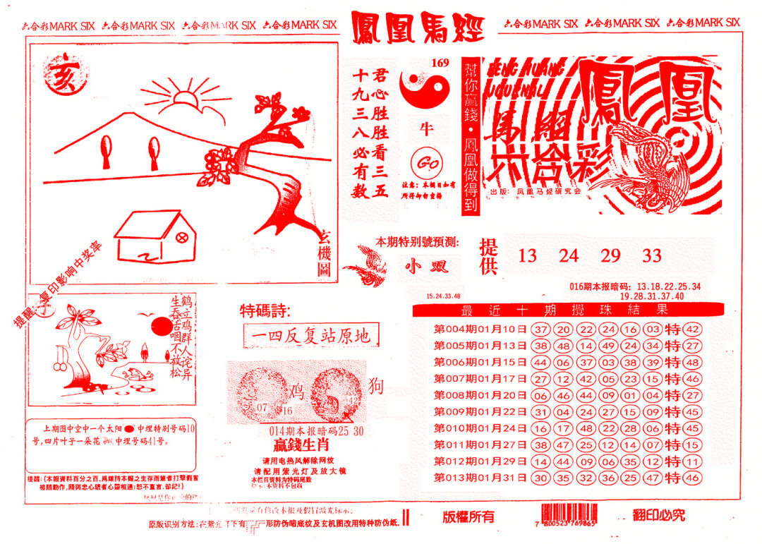 014期另版凤凰马经[图]