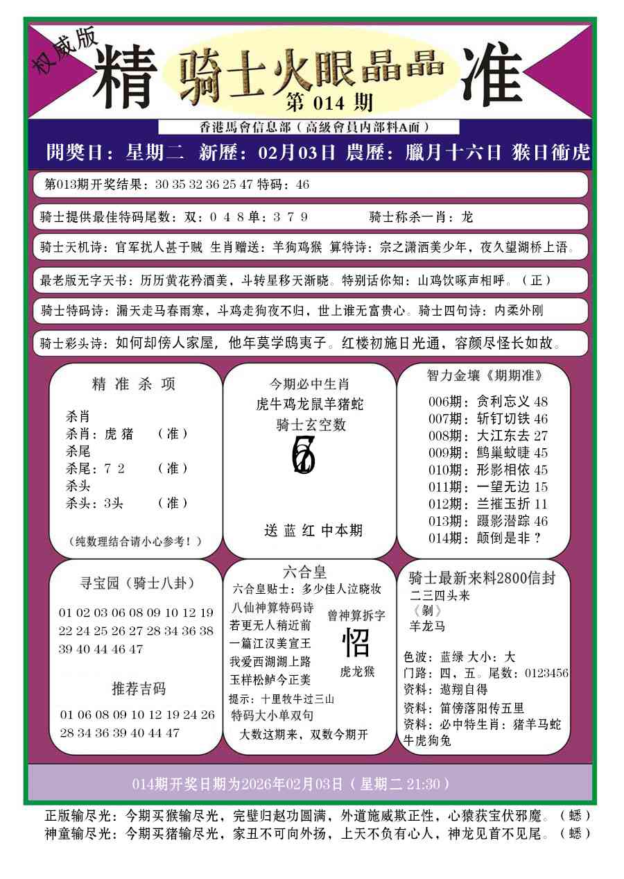 014期骑士火眼晶晶a[图]