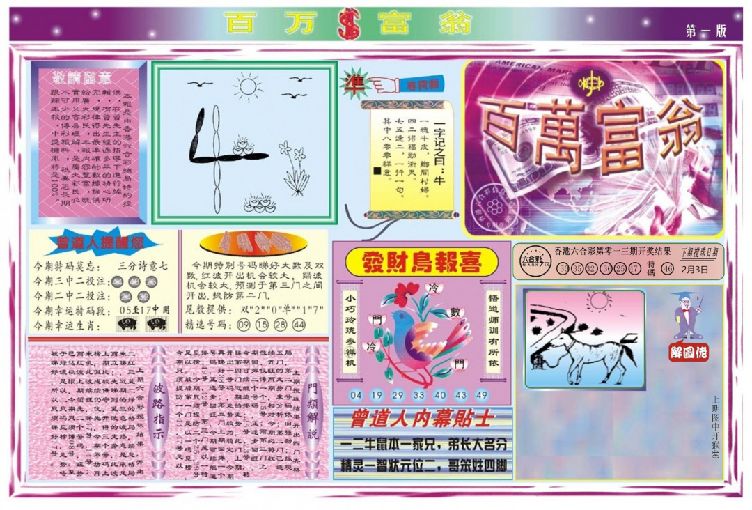 014期百万富翁A[图]