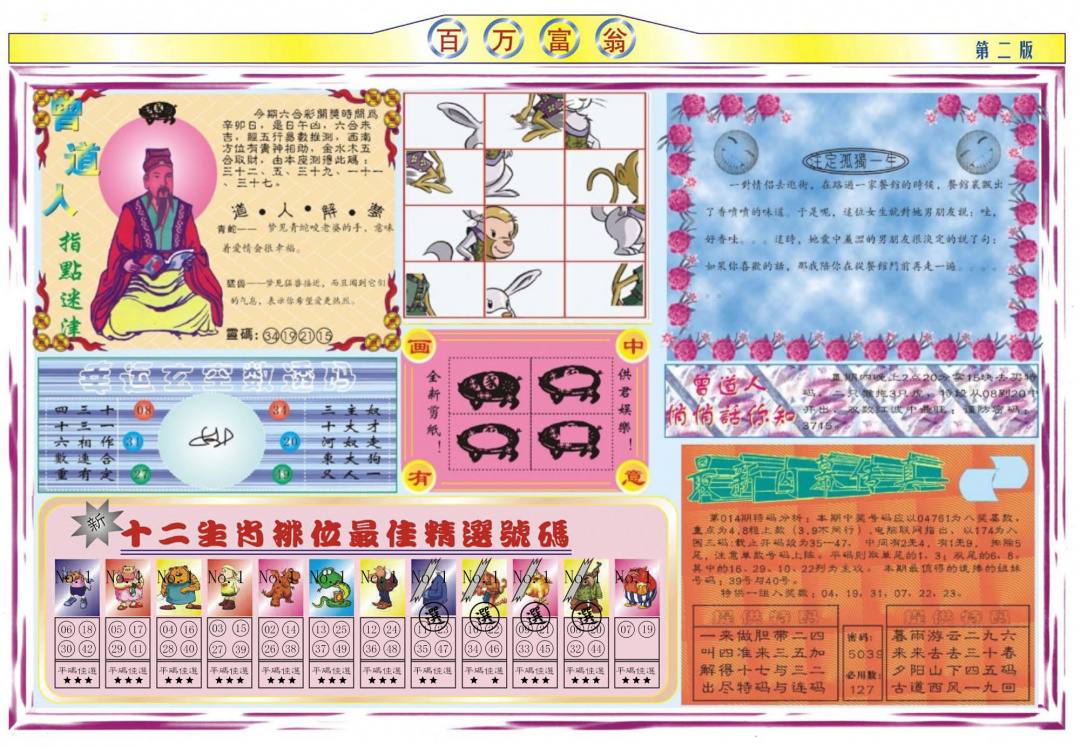 014期百万富翁B[图]