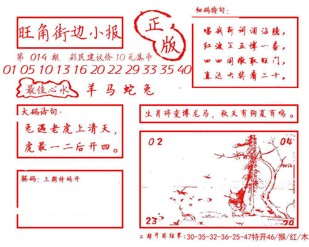 014期旺角街边小报[图]