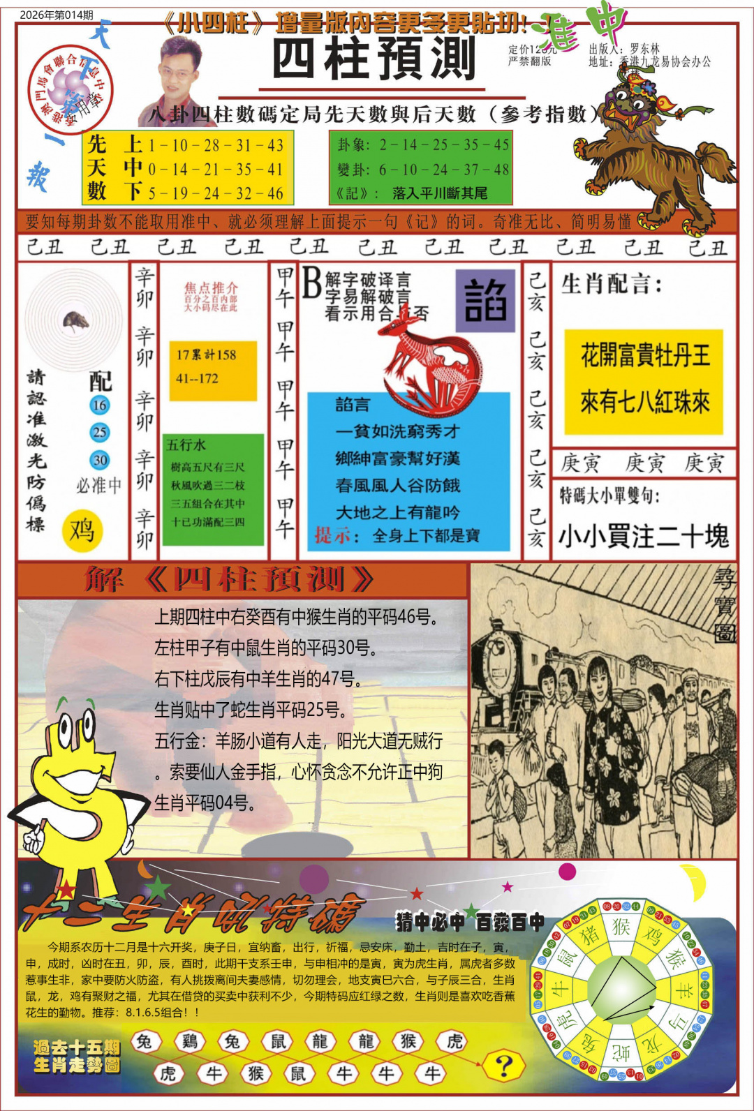 014期中四柱预测A[图]