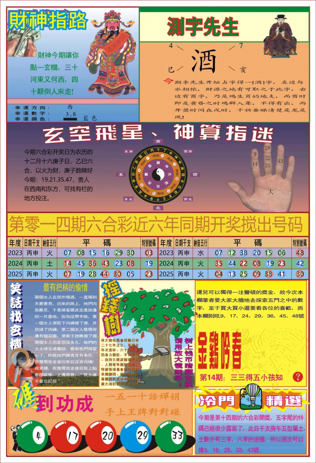 014期中四柱预测B[图]