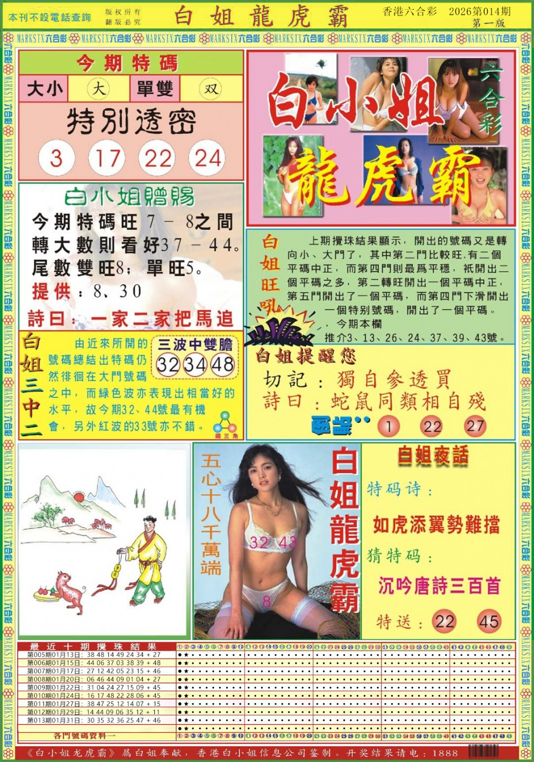 014期白小姐龙虎霸A[图]