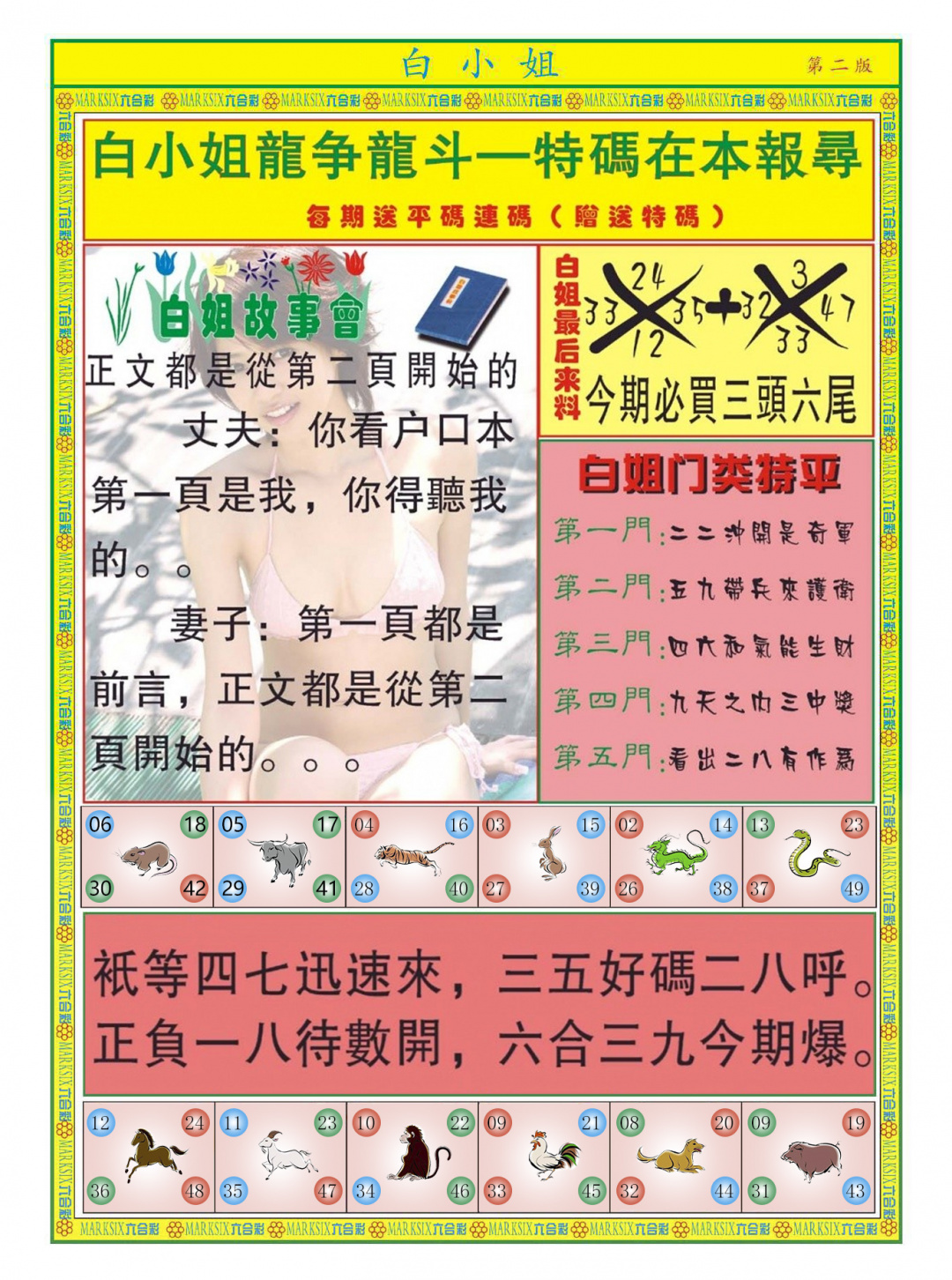 014期白小姐龙虎霸B[图]