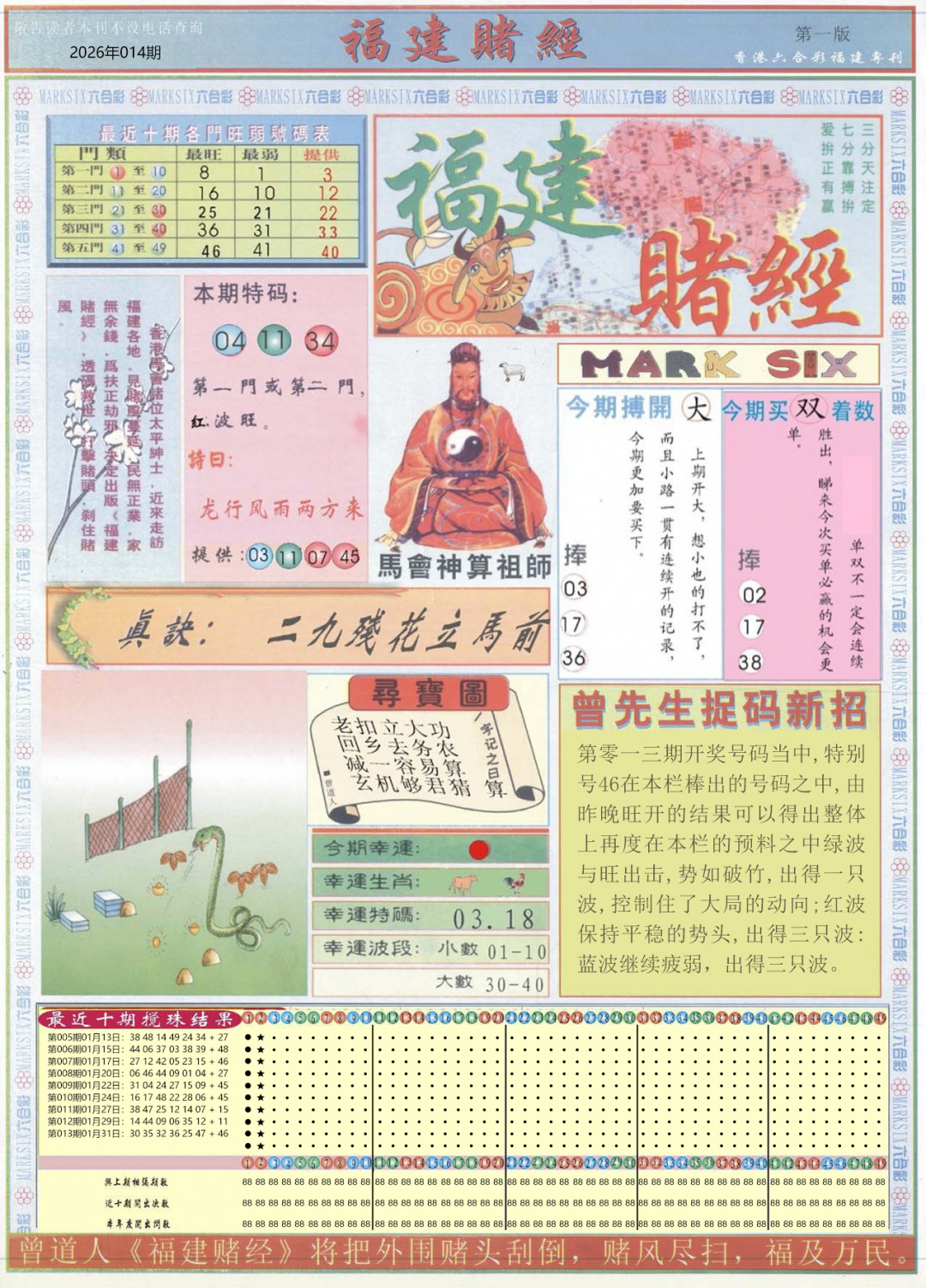 014期福建赌经A[图]