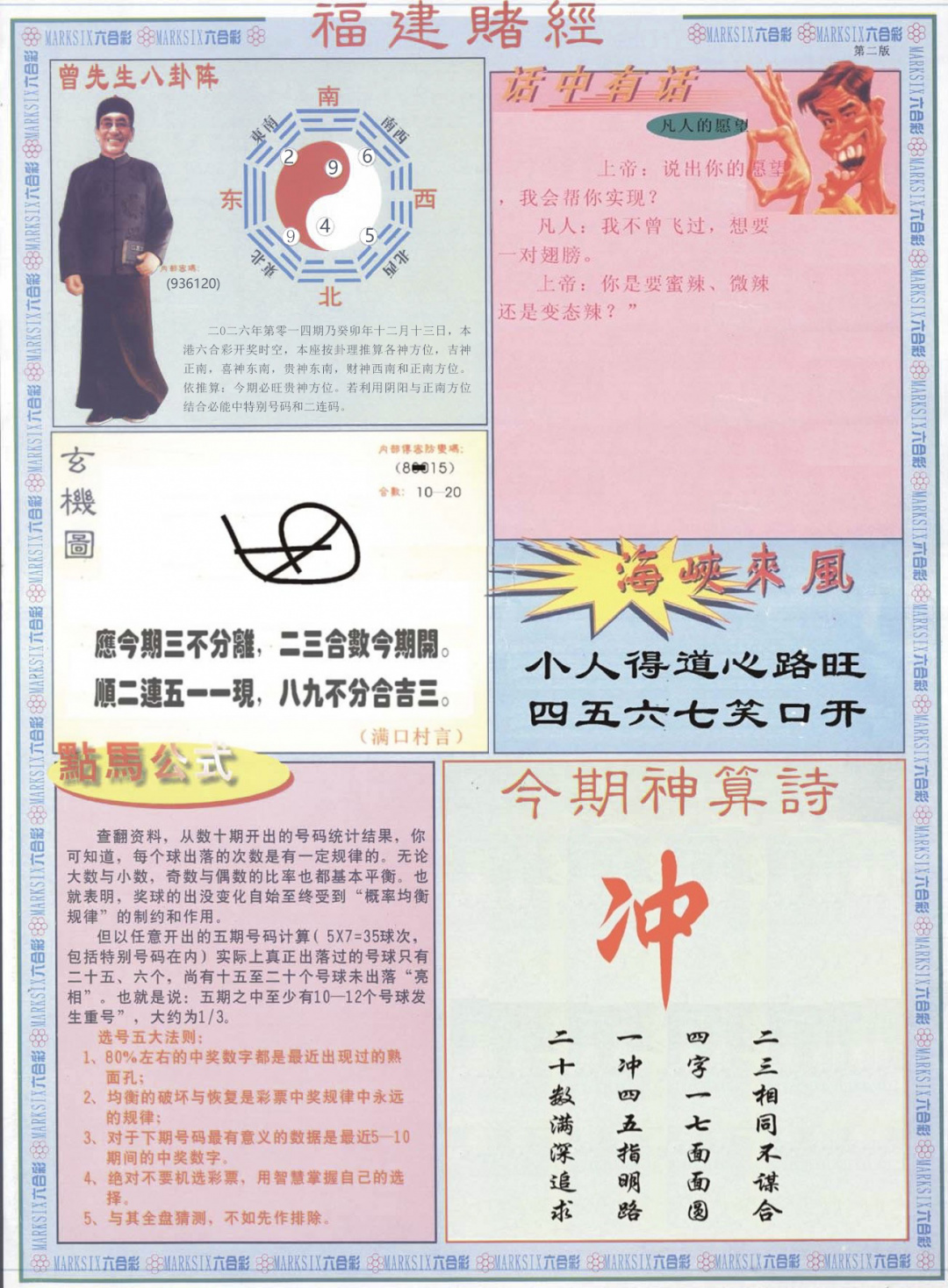 014期福建赌经B[图]