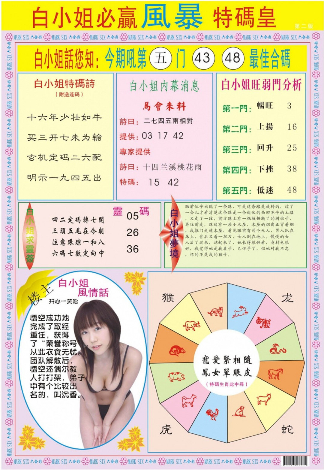 014期白小姐必赢B[图]